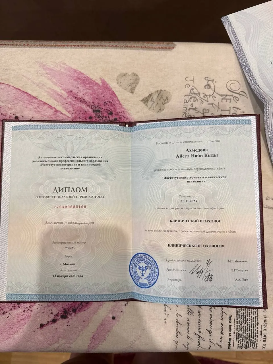 Диплом о профессиональной переподготовке