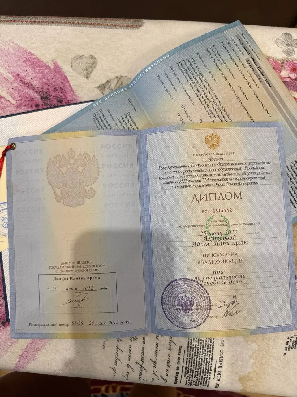 Диплом о высшем медицинском образовании