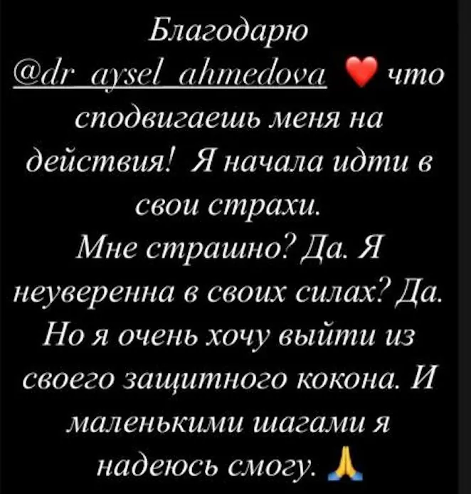 Из сторис — «Я начала идти в свои страхи»