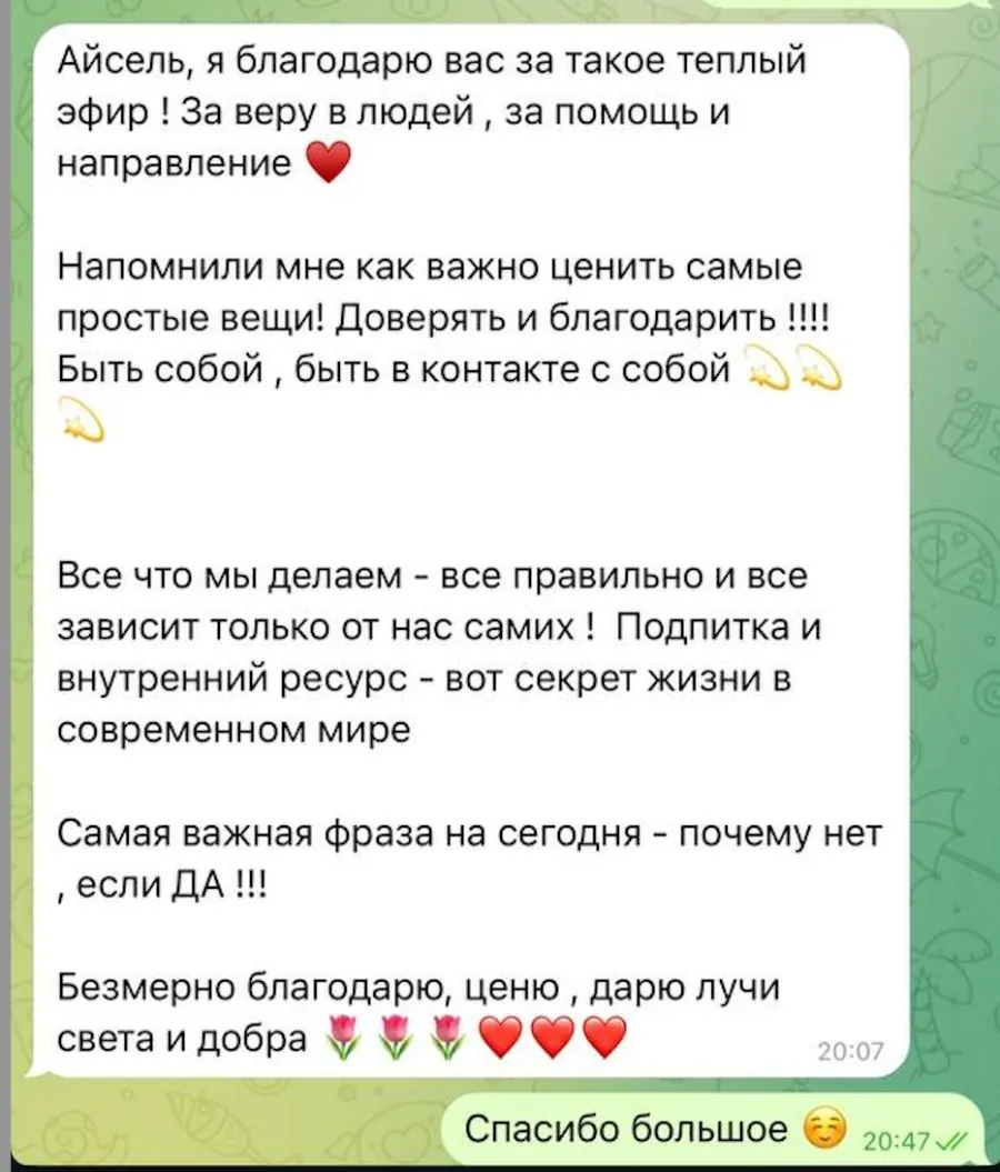 После эфира — Про доверие и внутренний ресурс