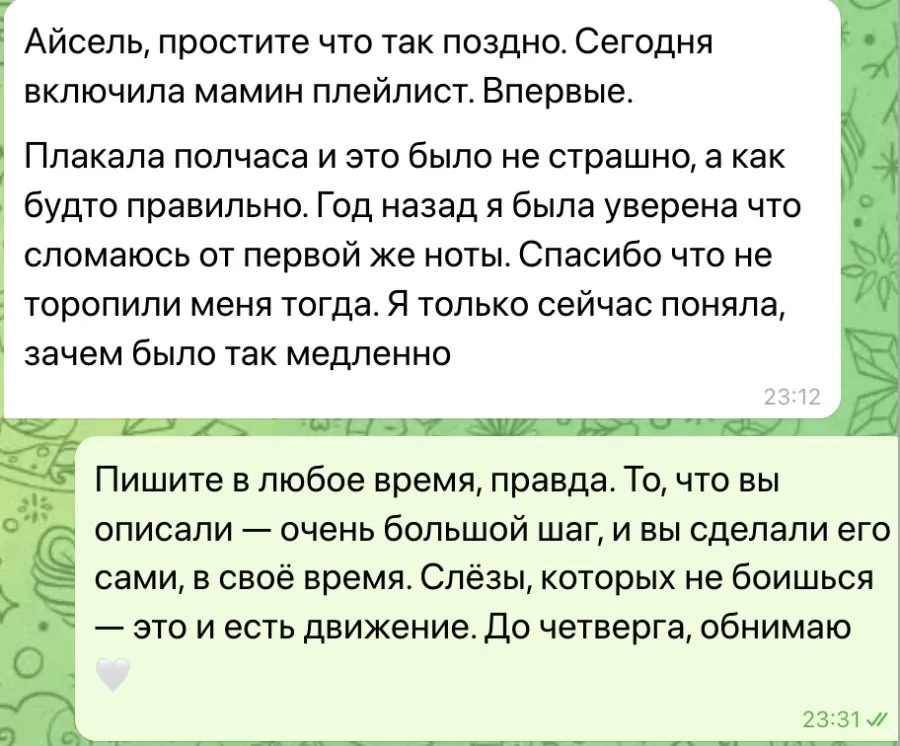 Утрата — Мамин плейлист впервые