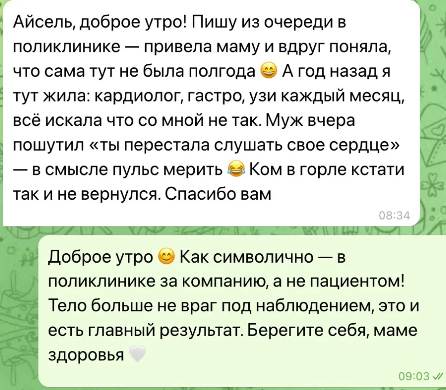 Психосоматика — Полгода без обследований