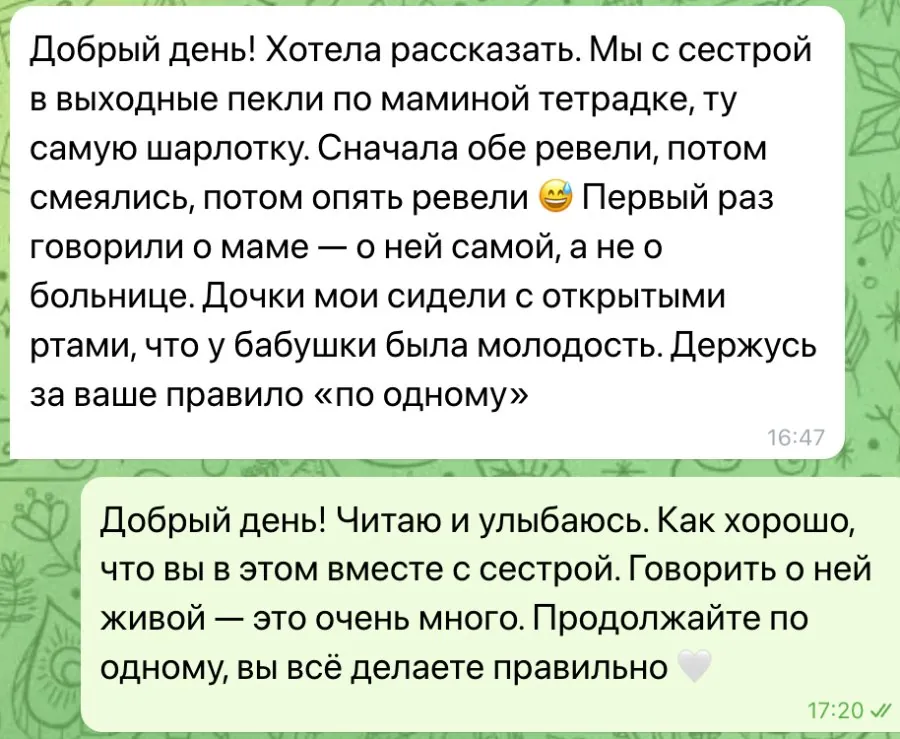 Утрата — Шарлотка по маминой тетрадке
