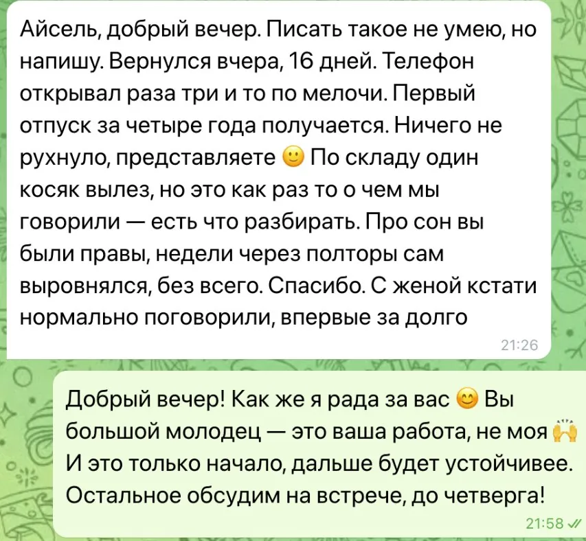 Собственник — Первый отпуск за четыре года