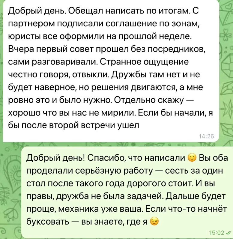 Партнёры — Соглашение по зонам ответственности