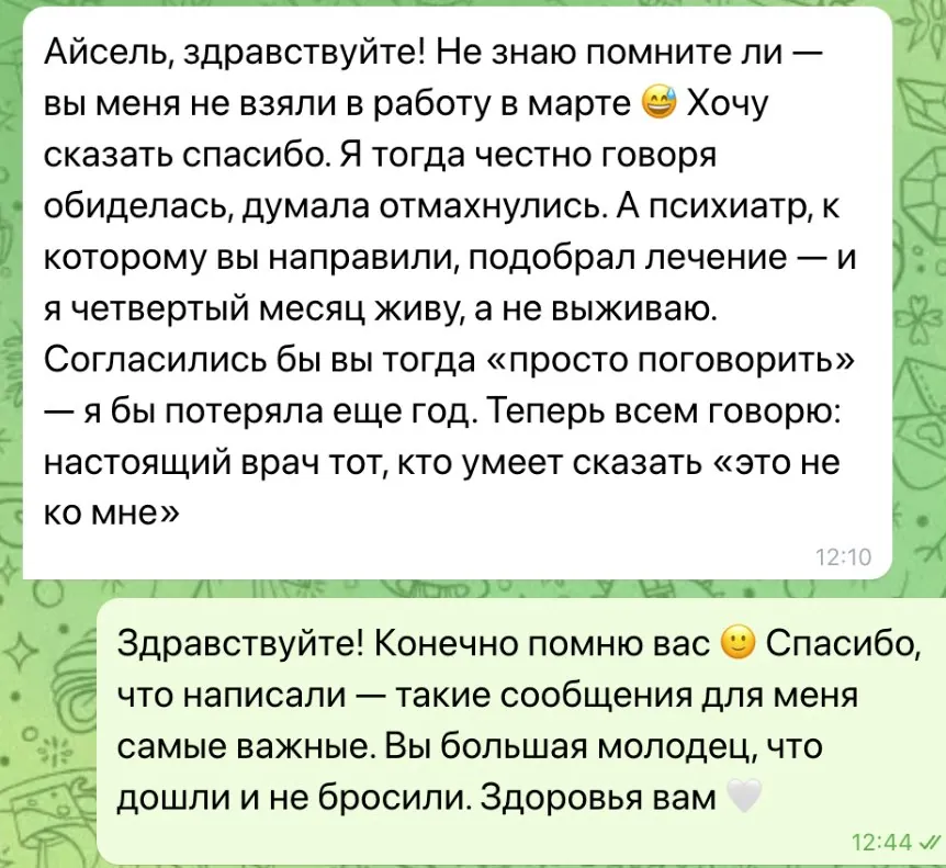 Отказ в работе — Направила к психиатру вместо терапии